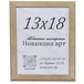 21118-1_13x18