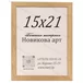 21118-1_15x21